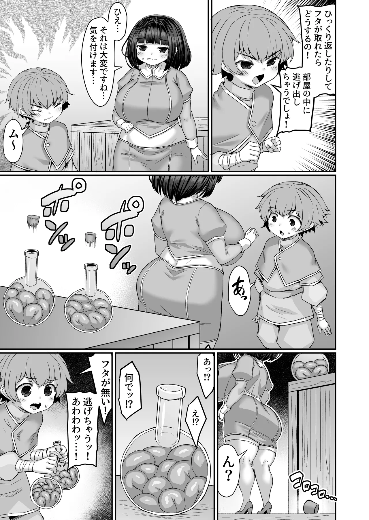 瓶から触手が逃げ出す前にアソコと乳で逃げないようにする漫画 - Page 2