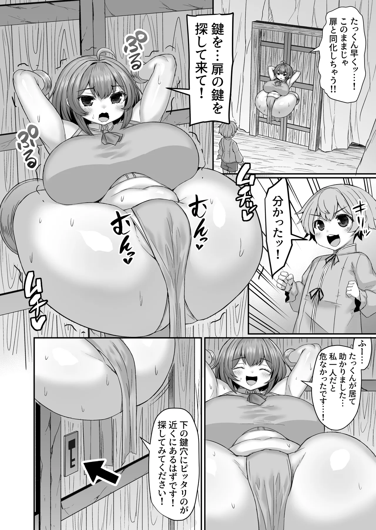 扉と同化する前に鍵穴をほじくり回して助け出す漫画 - Page 1