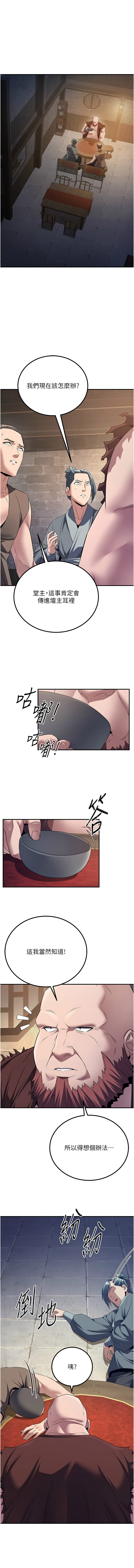 炼欲:色魔再临 | 煉慾:色魔再臨 1-8 - Page 100