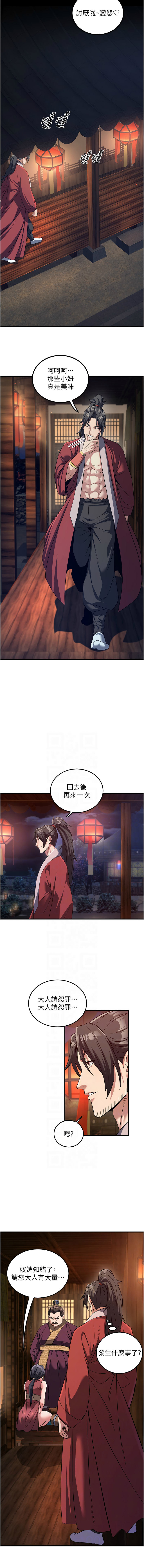 炼欲:色魔再临 | 煉慾:色魔再臨 1-8 - Page 39