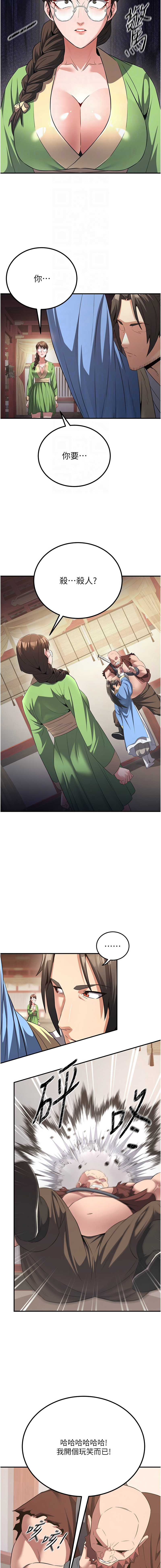 炼欲:色魔再临 | 煉慾:色魔再臨 1-8 - Page 86