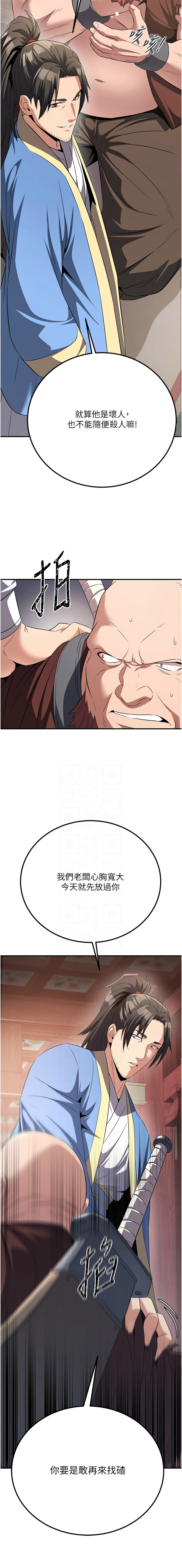 炼欲:色魔再临 | 煉慾:色魔再臨 1-8 - Page 87