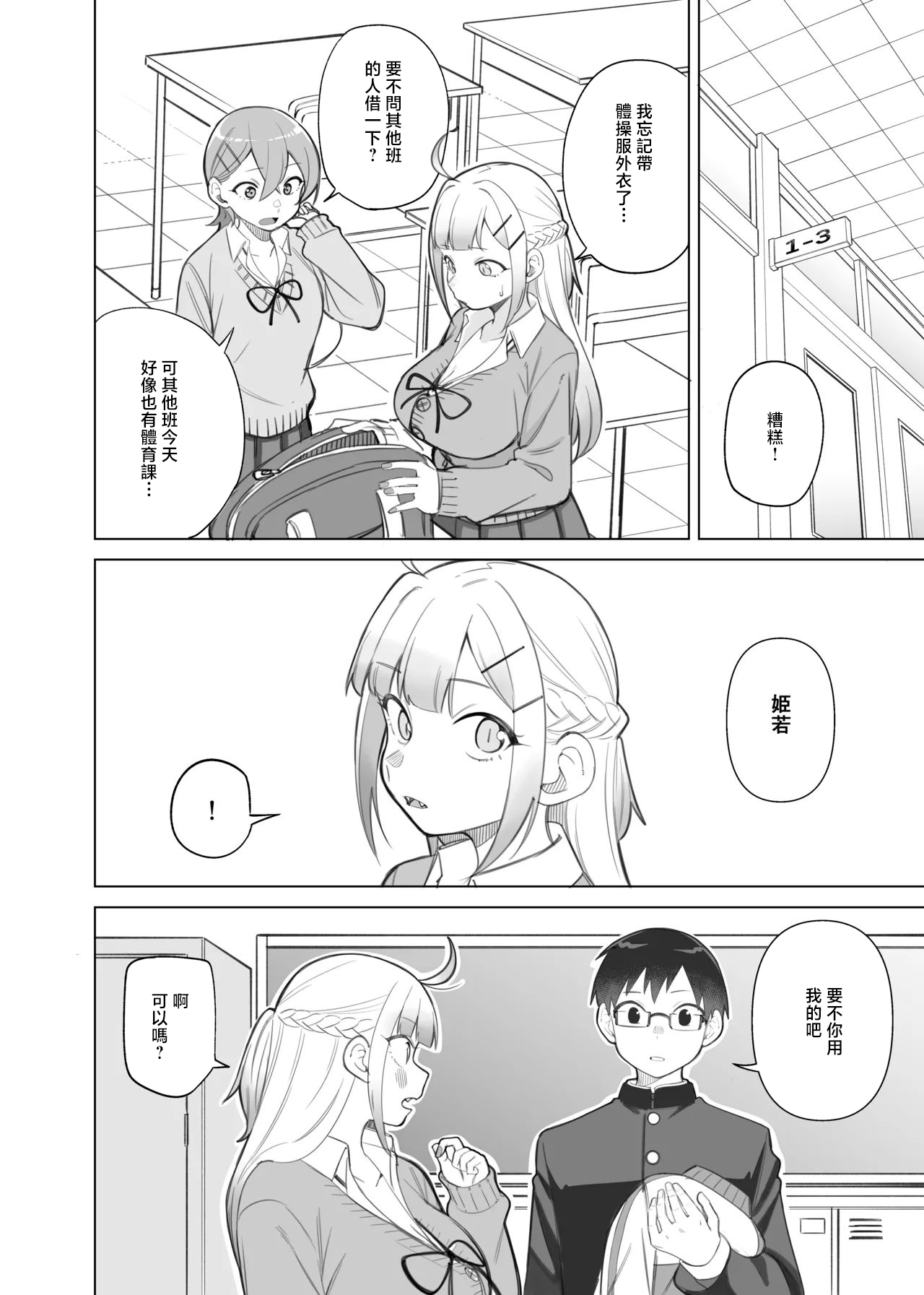 Himewaka to Taisōfuku - Page 2