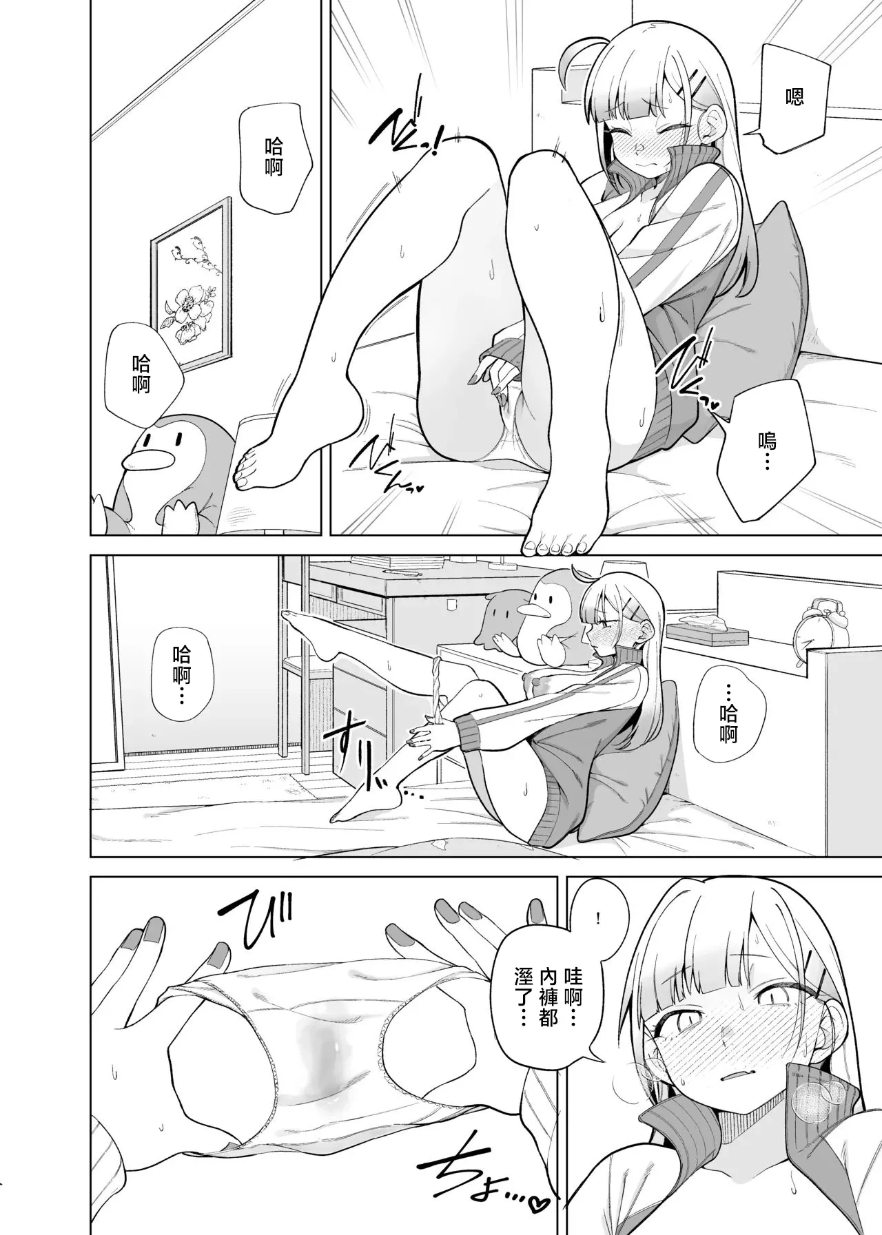 Himewaka to Taisōfuku - Page 7