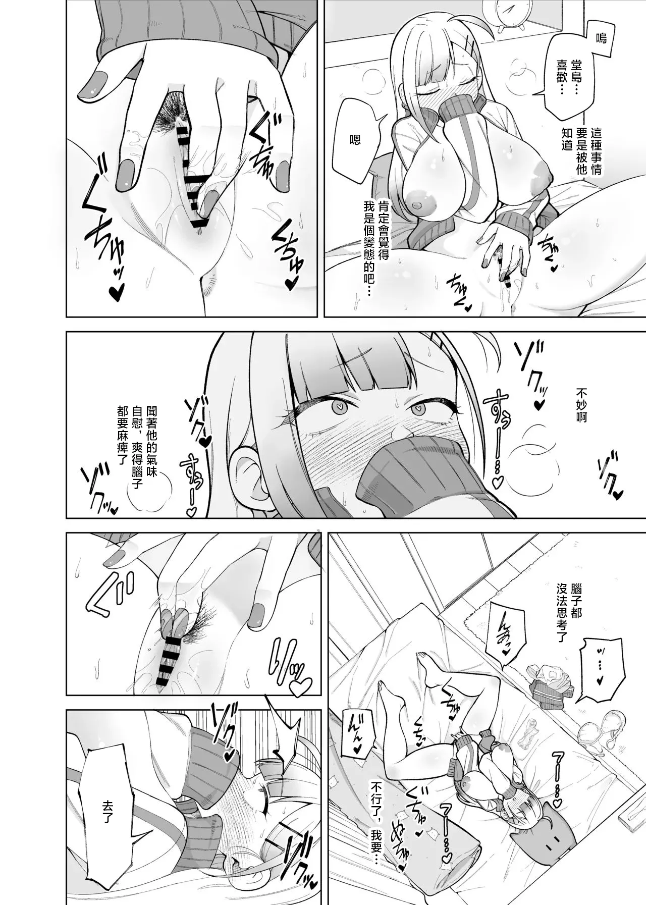 Himewaka to Taisōfuku - Page 9