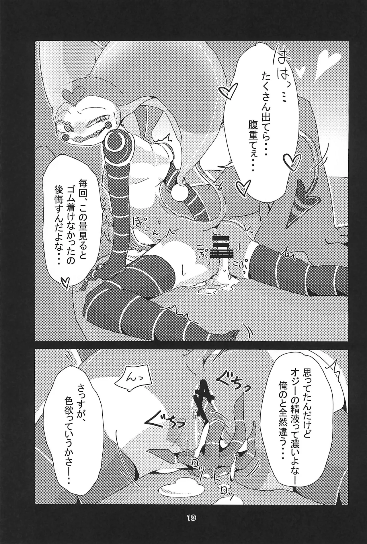 "Fizz_R18_No.69.mp4" - Page 19