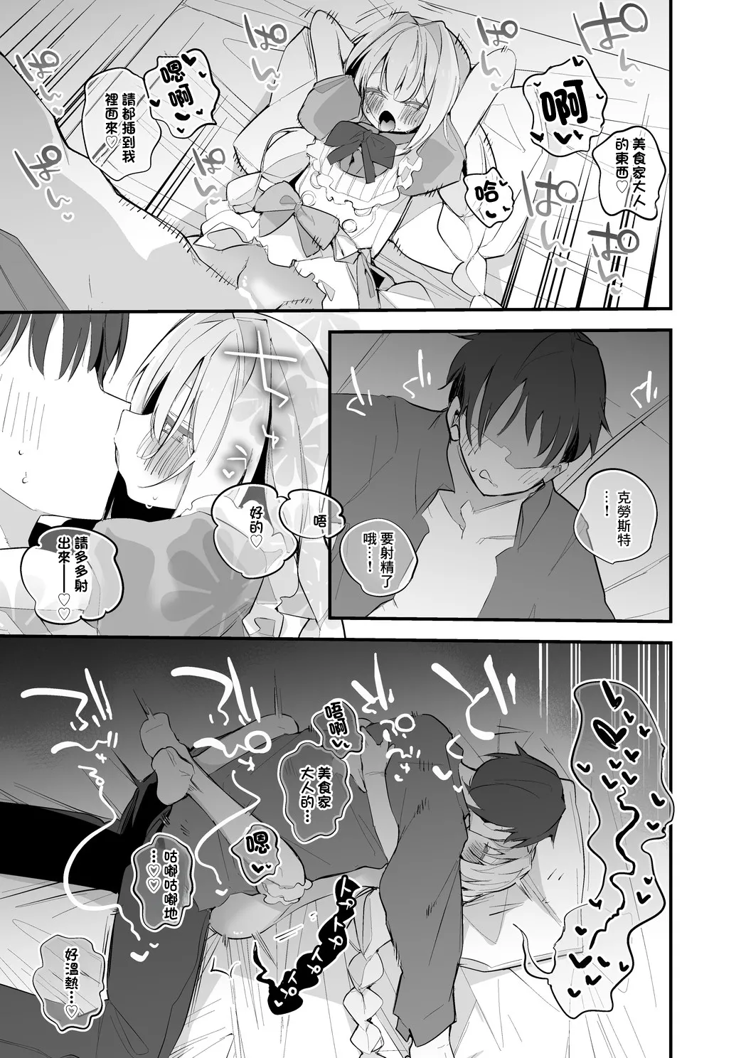 ブレッディとクラストは味わいたい編 - Page 8