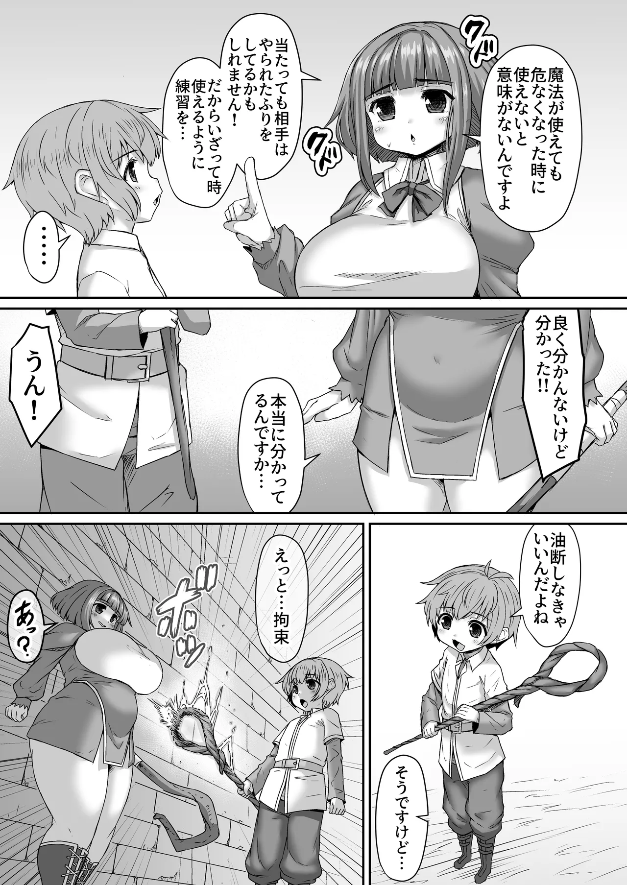 絶対に油断しない弟VSお姉ちゃん漫画 - Page 2