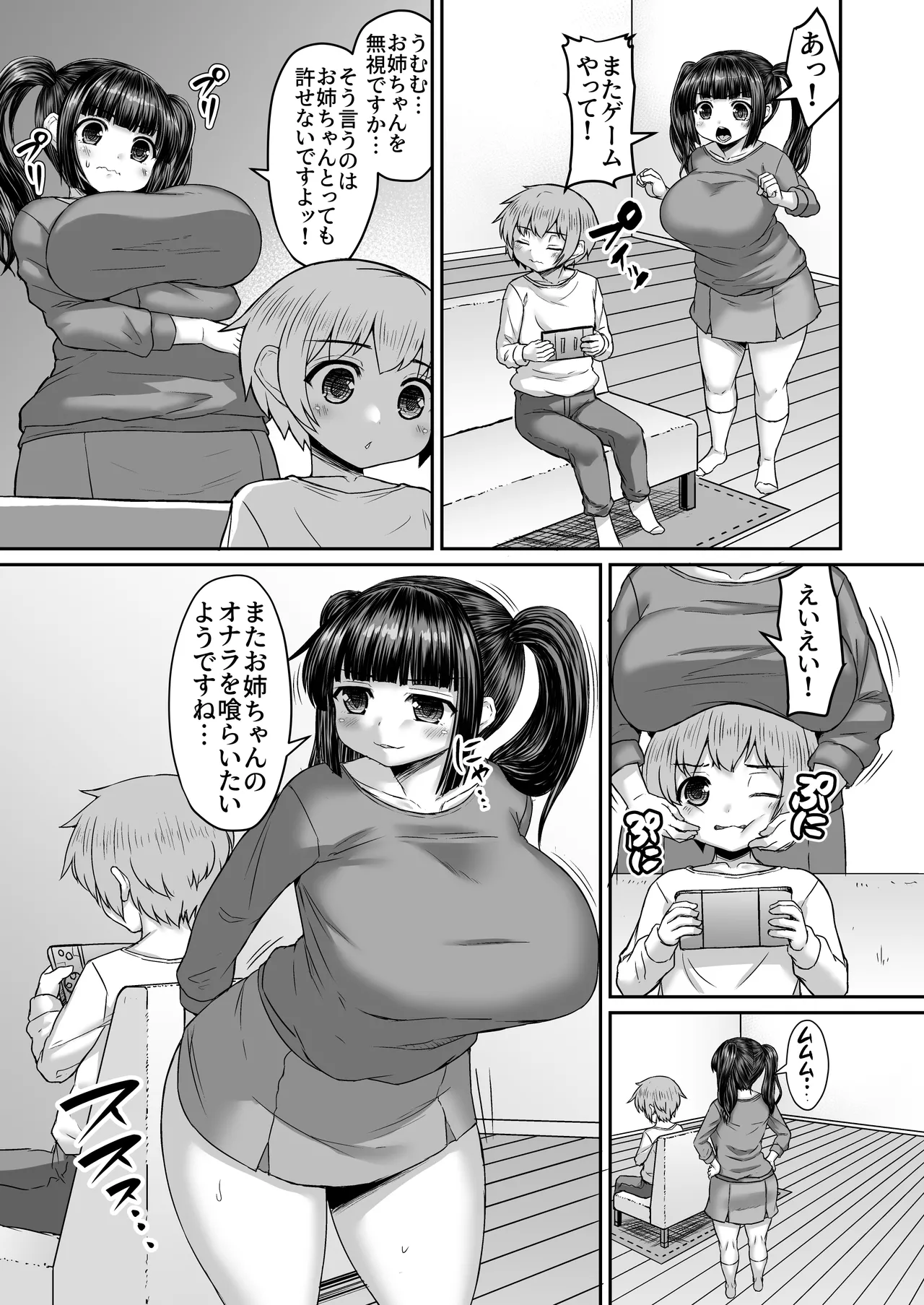 弟に屁をかけて説教したらケツを塞がれる姉漫画 - Page 2