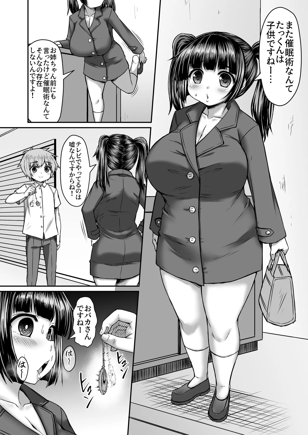 外出させて所得を得る漫画 - Page 1
