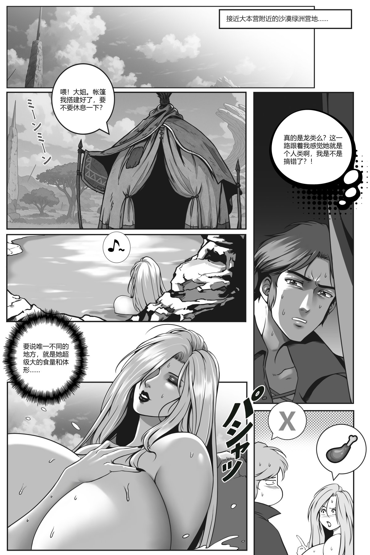 魔物猎人 1-2 - Page 17