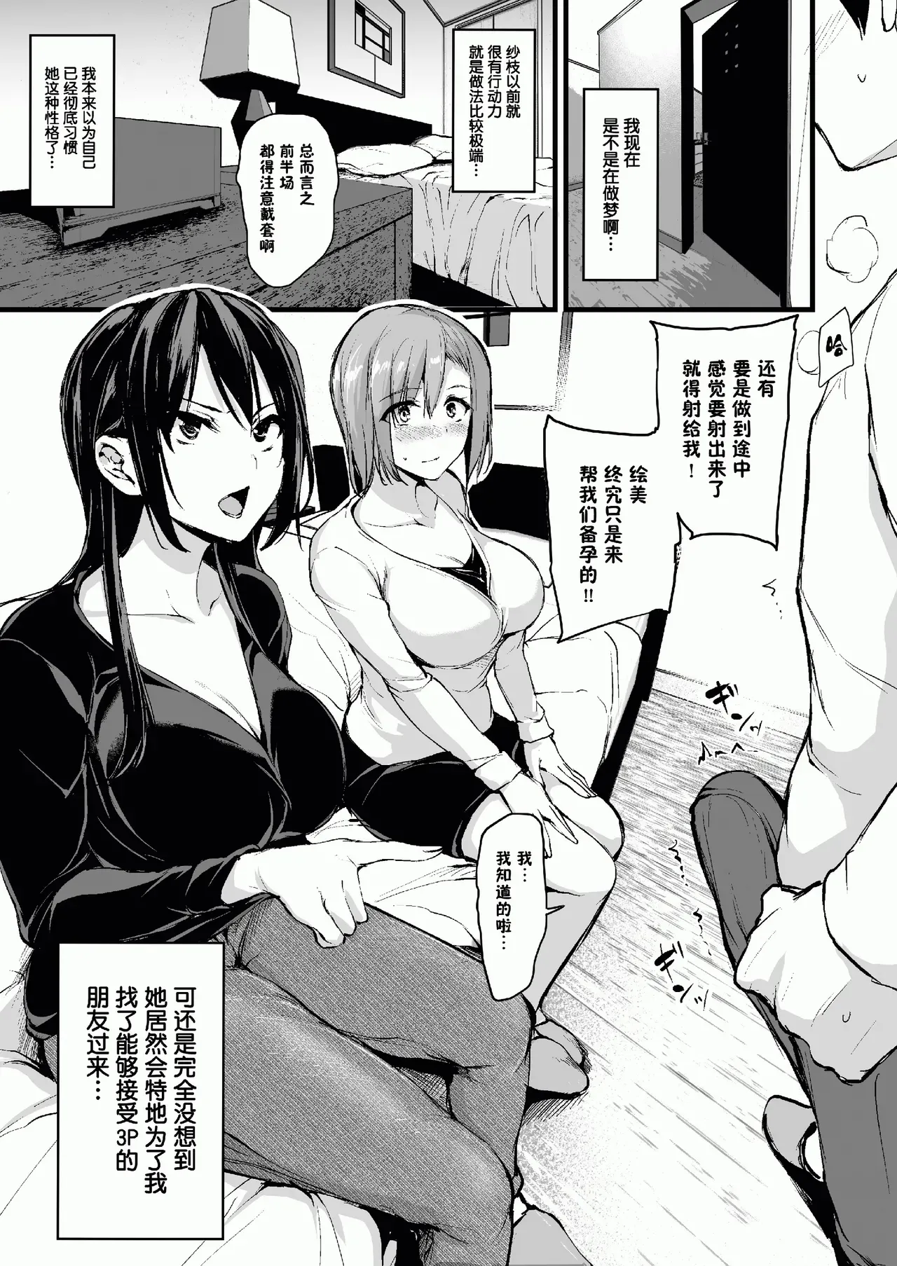 巨乳が2人いないと勃起しない夫のために友達を連れてきた妻総集編 - Page 9