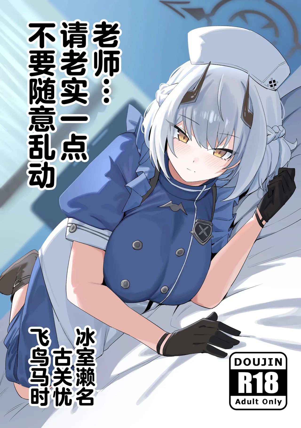 老师…请老实一点 不要随意乱动 - Page 2