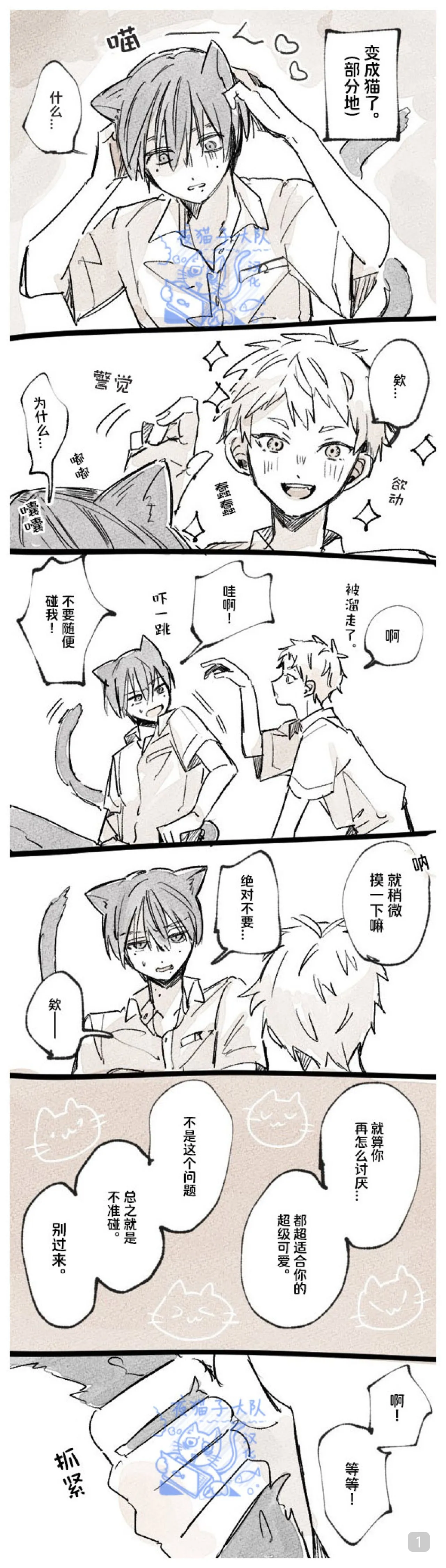 光纪的一些短漫合集【夜猫子大队汉化】 - Page 7