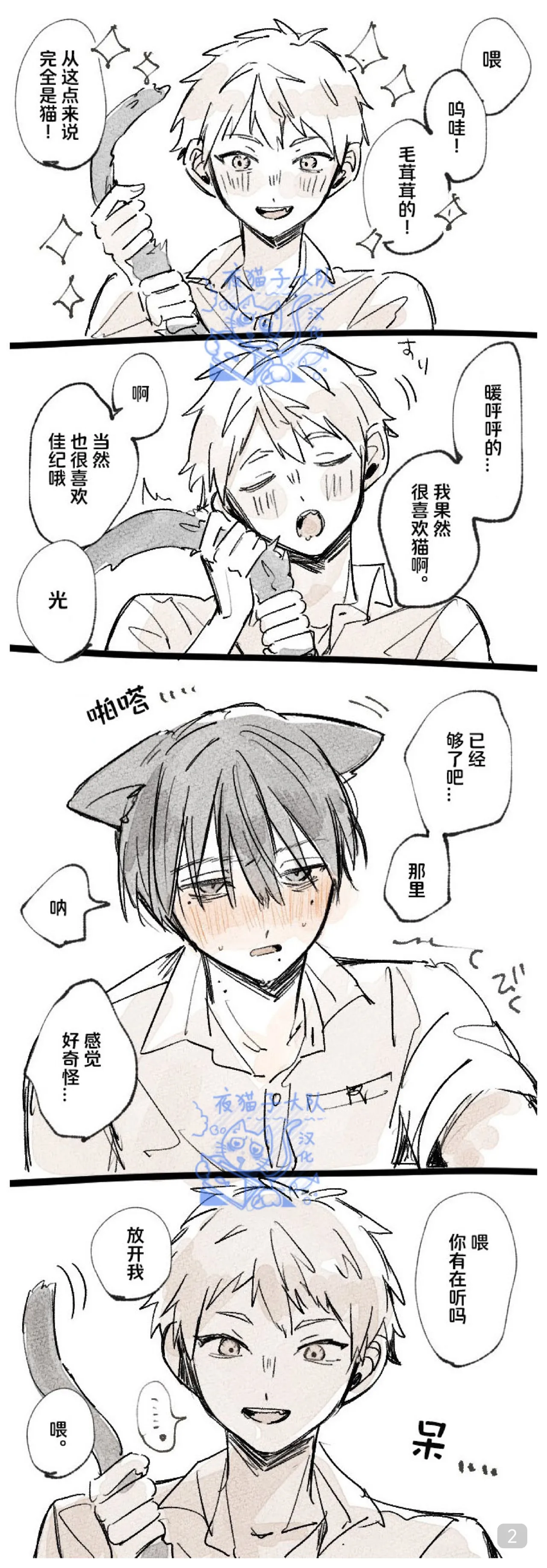 光纪的一些短漫合集【夜猫子大队汉化】 - Page 8