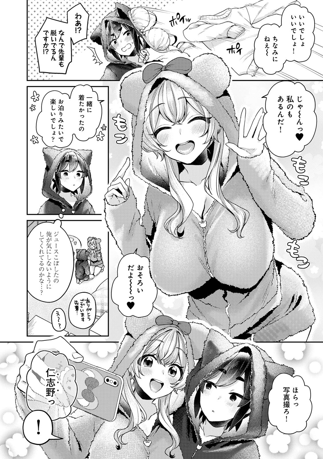 Suki Suki Diary 3 - Page 10