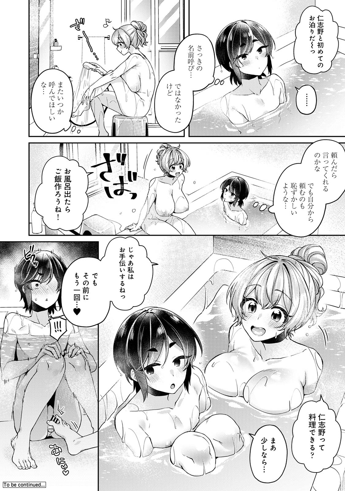 Suki Suki Diary 3 - Page 26
