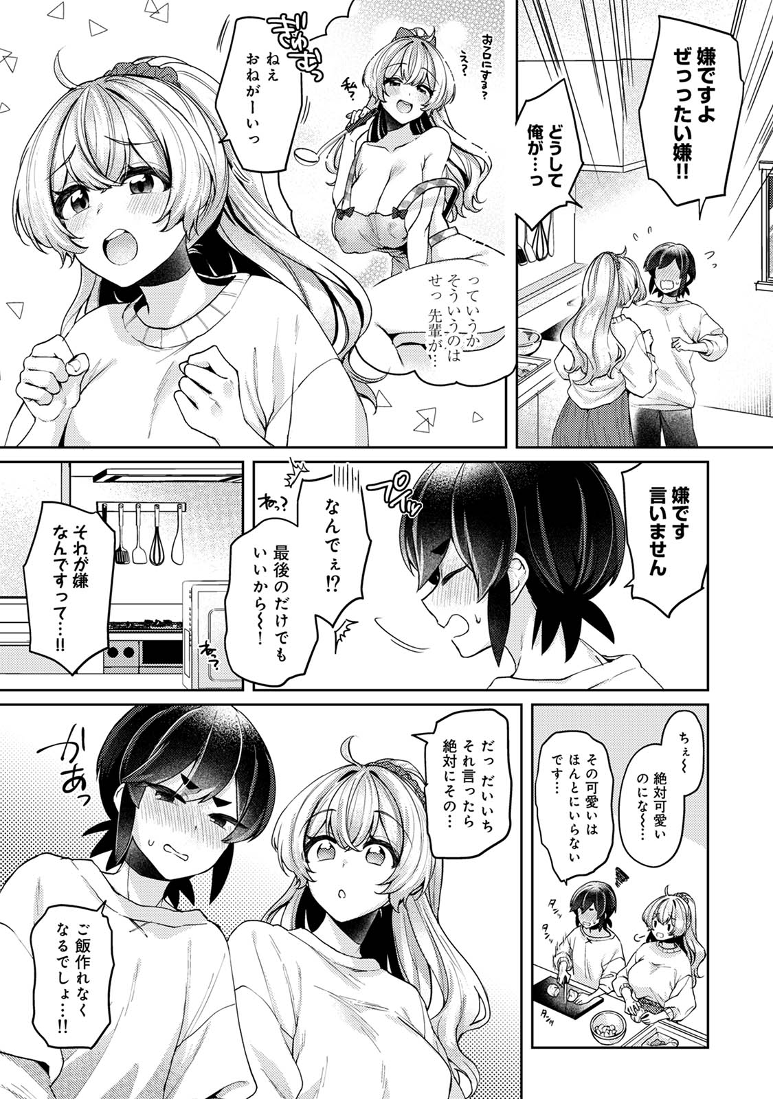 Suki Suki Diary 3 - Page 33