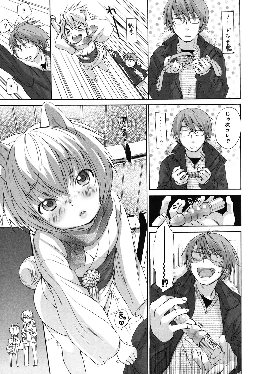 Inumimi Zukan - Page 256