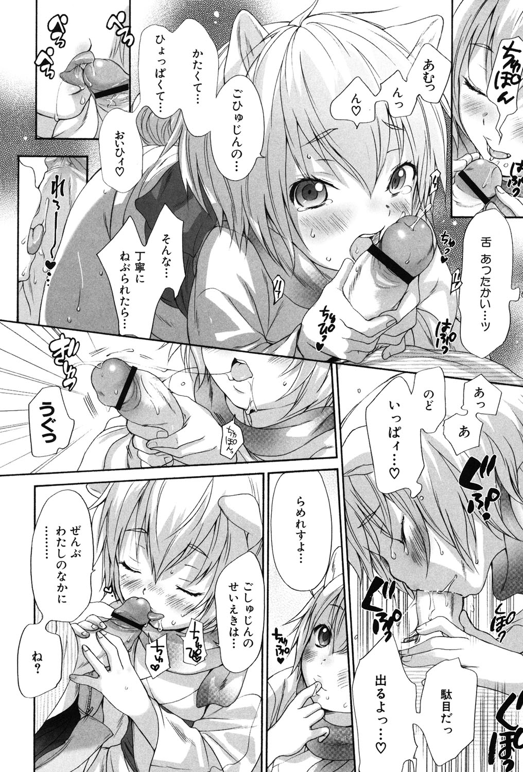 Inumimi Zukan - Page 259