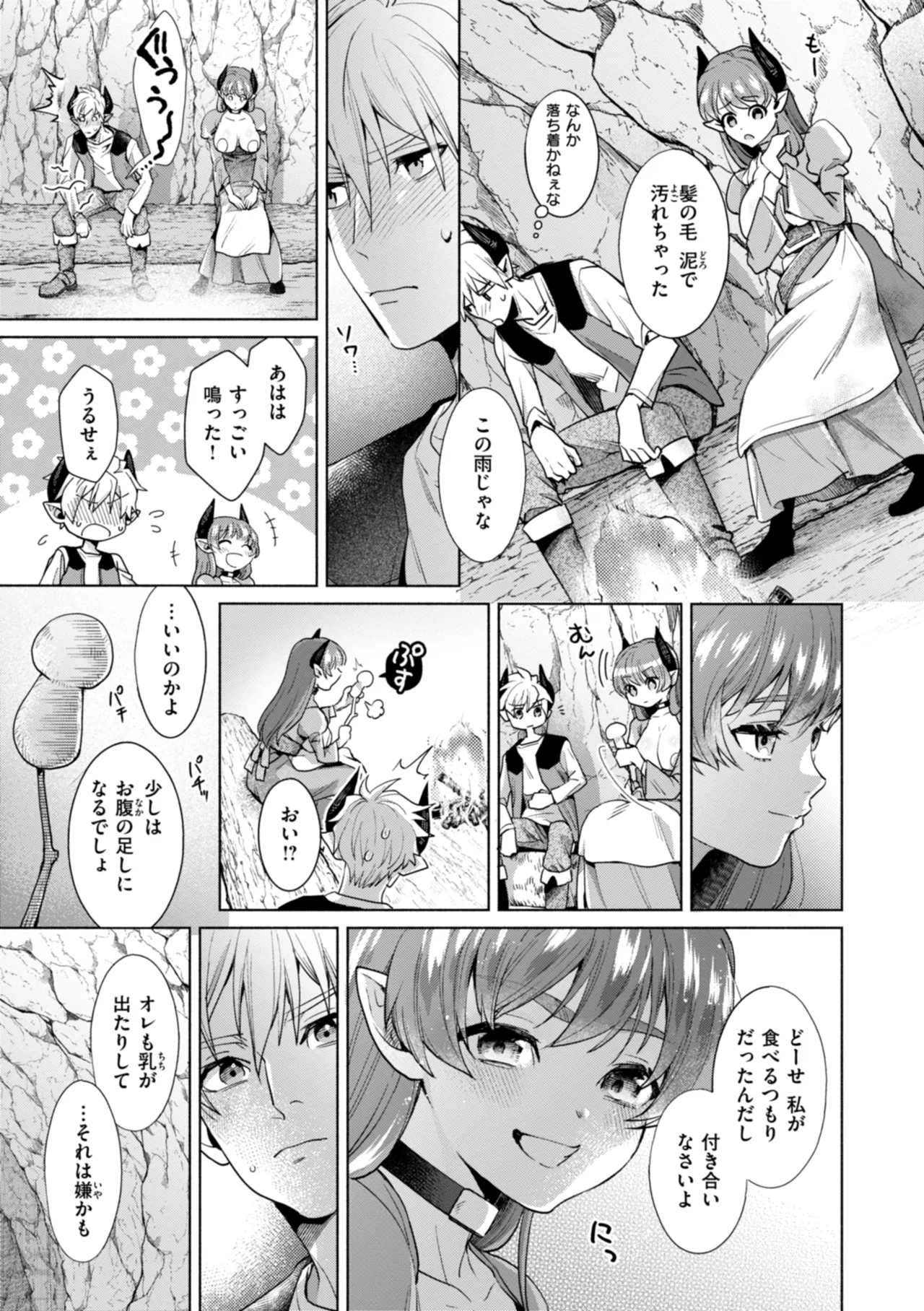 Fushidara Midara - Page 11