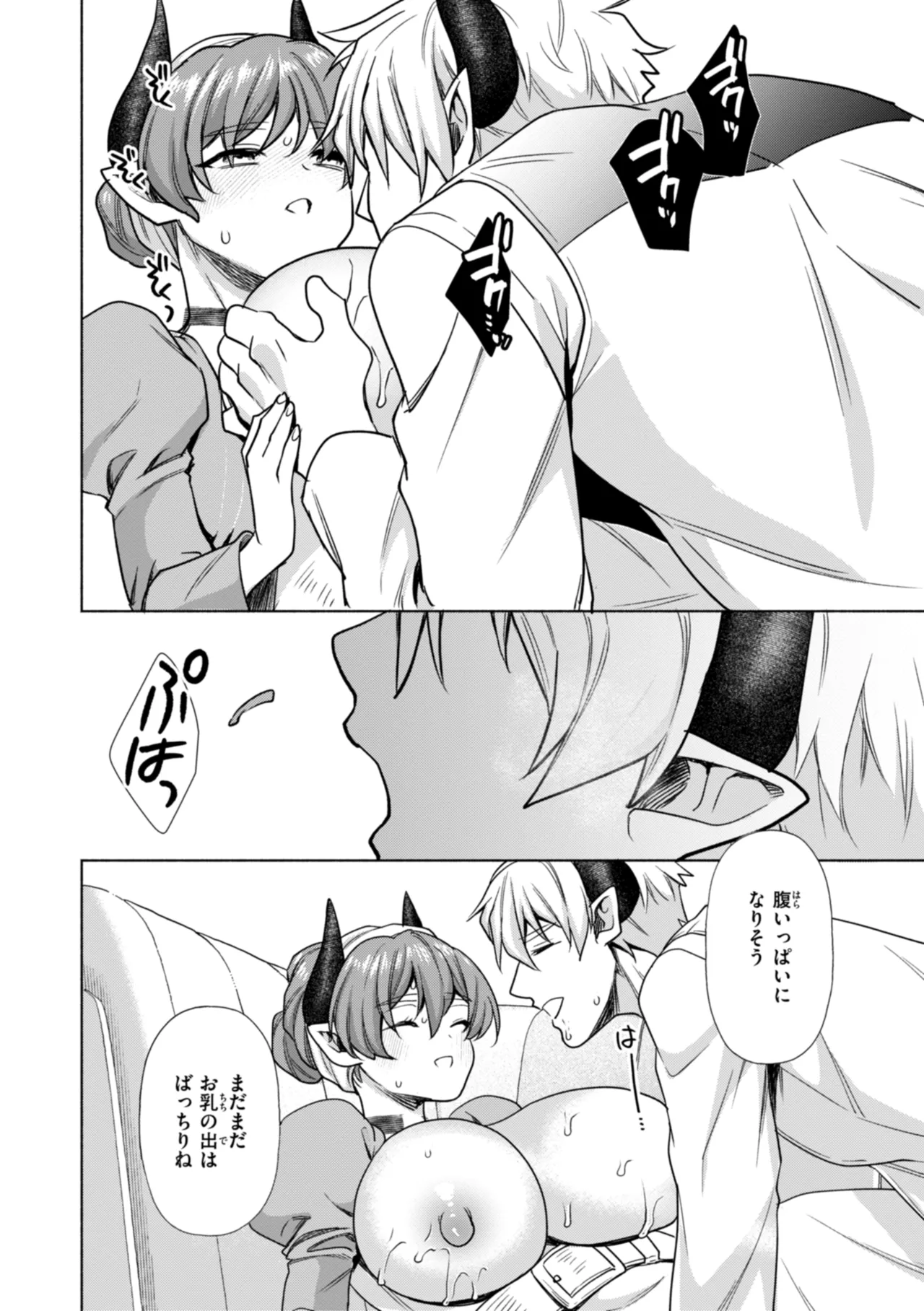 Fushidara Midara - Page 34