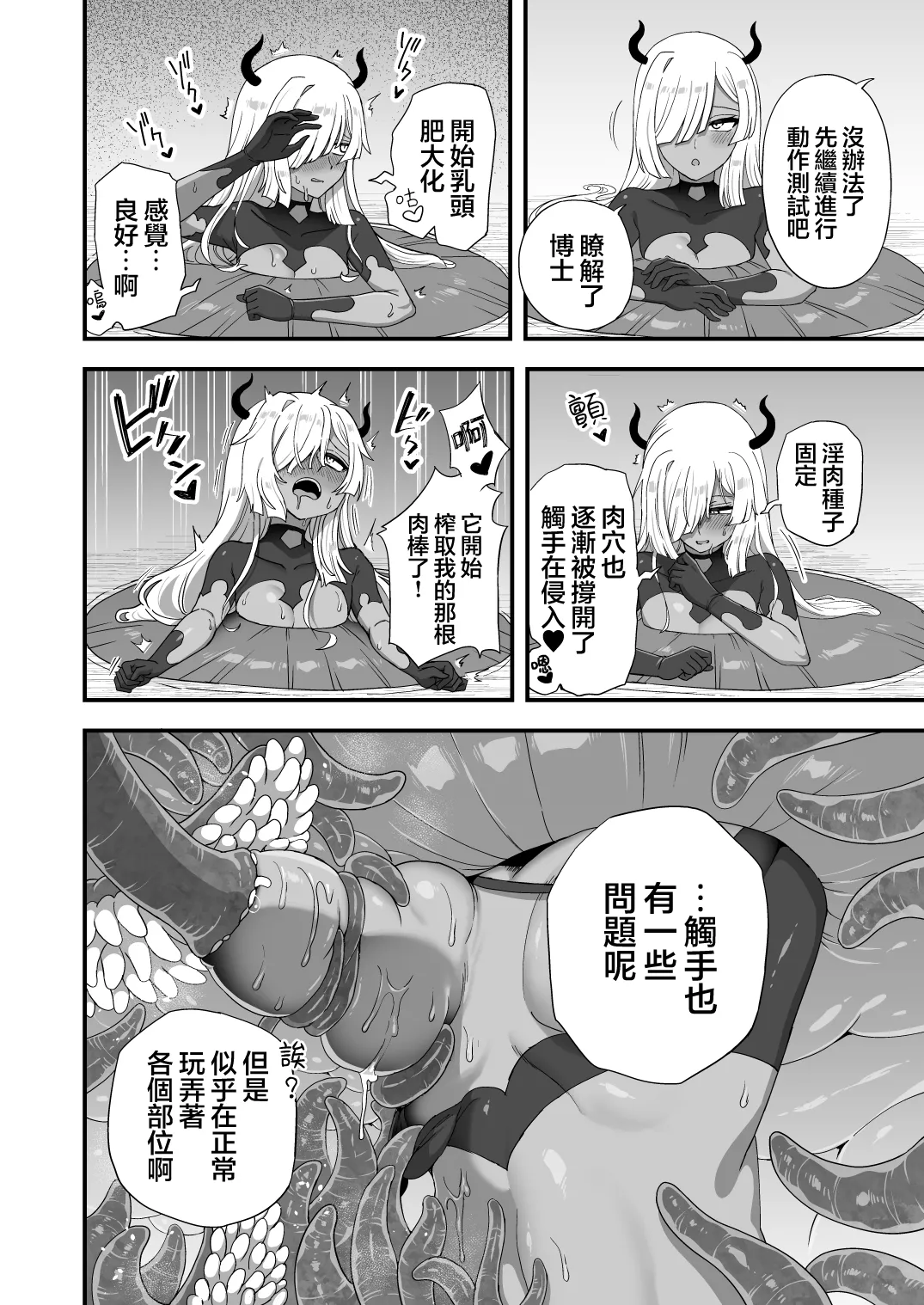 Ero Trap ga Dekiru made | 直到色情陷阱完成为止 - Page 4