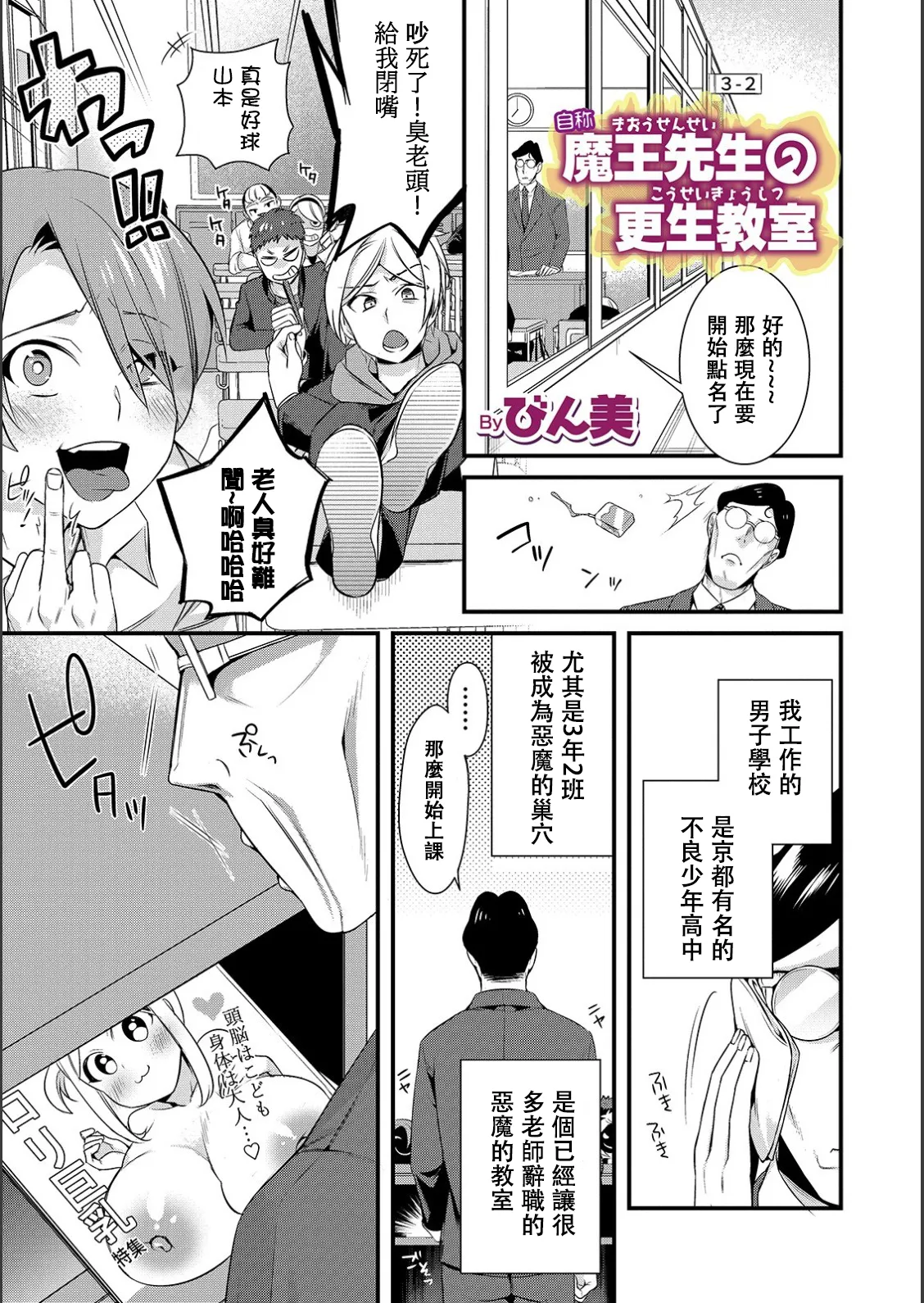 自称魔王先生の更生教室 - Page 1