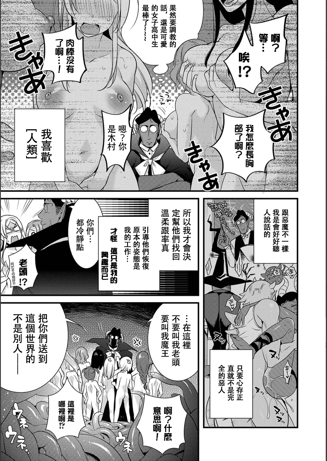 自称魔王先生の更生教室 - Page 3