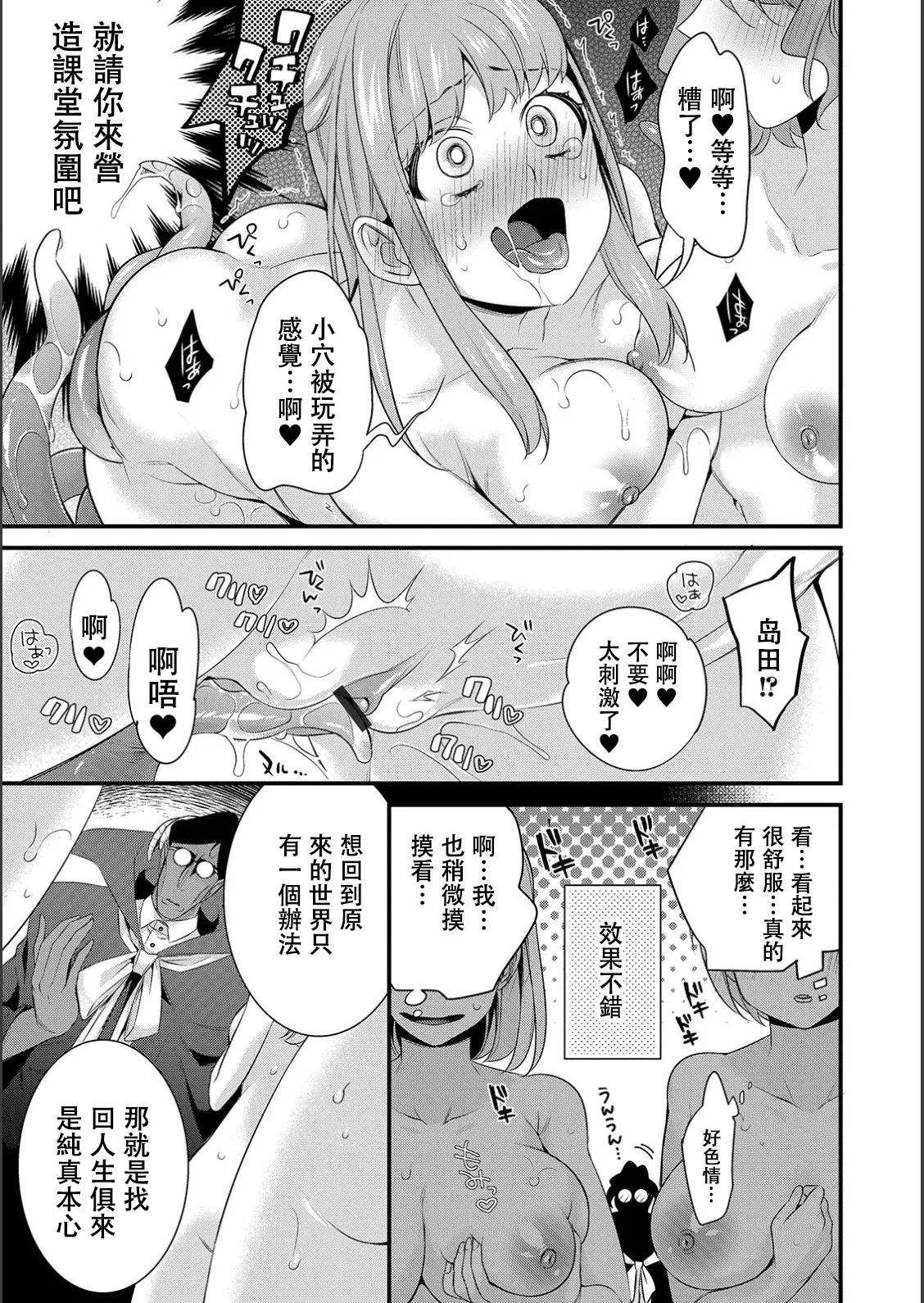 自称魔王先生の更生教室 - Page 5