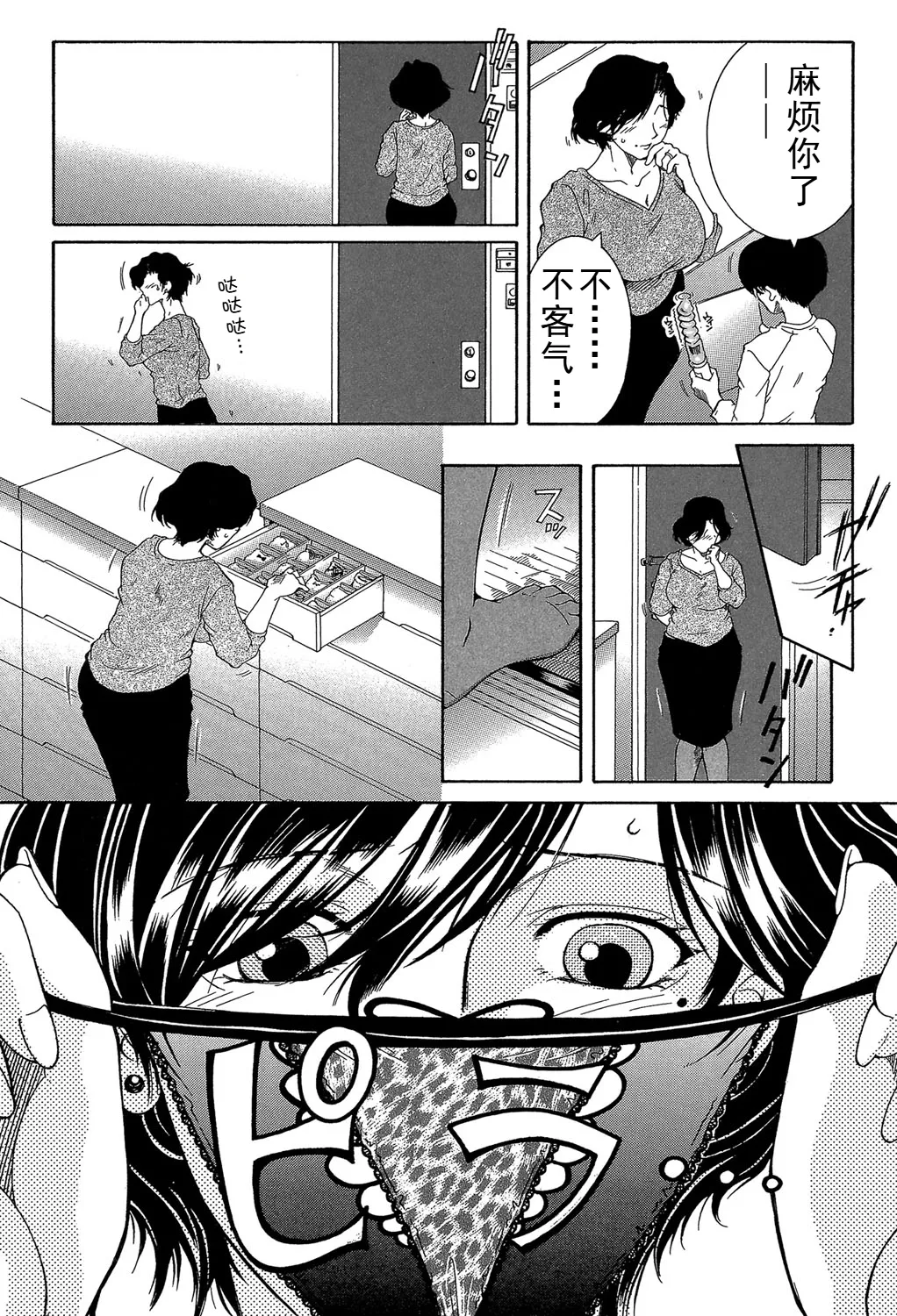 ファXXX・トイズ（ongoing） - Page 37