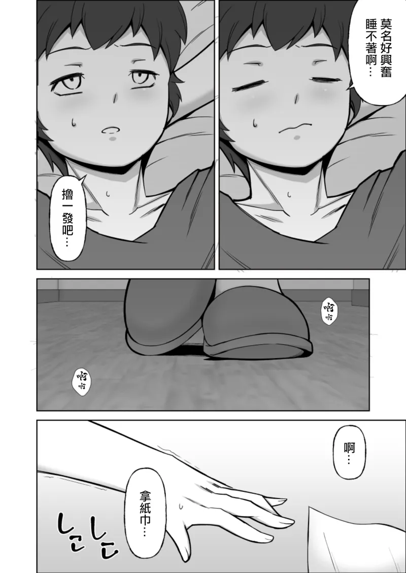 美叔母の誘惑 - Page 9