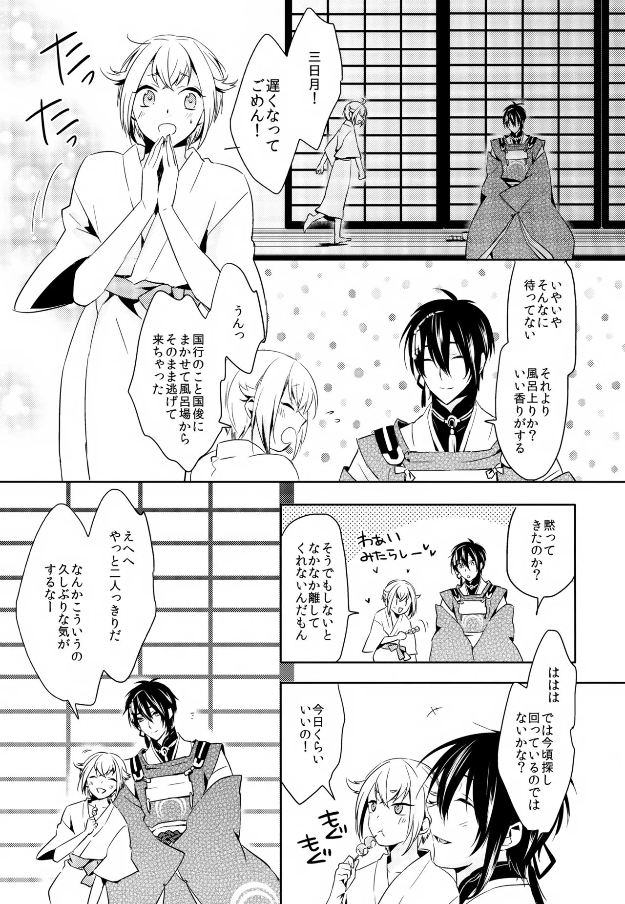 Amayo no Hoshi - Page 10