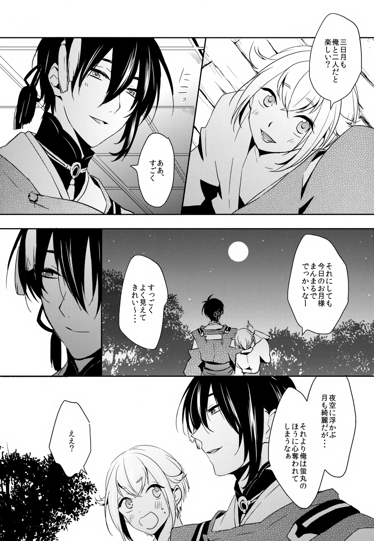 Amayo no Hoshi - Page 11