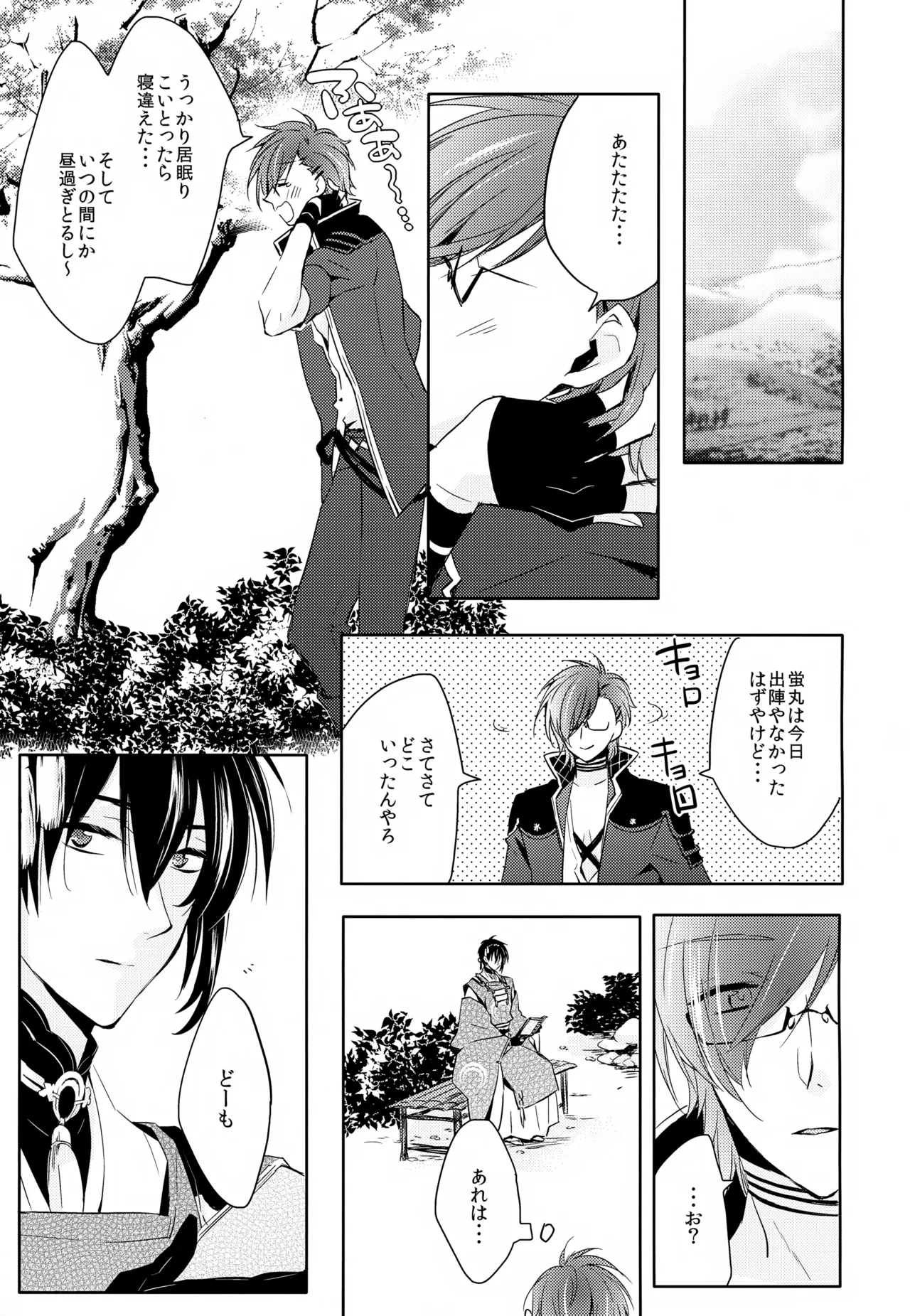 Amayo no Hoshi - Page 26