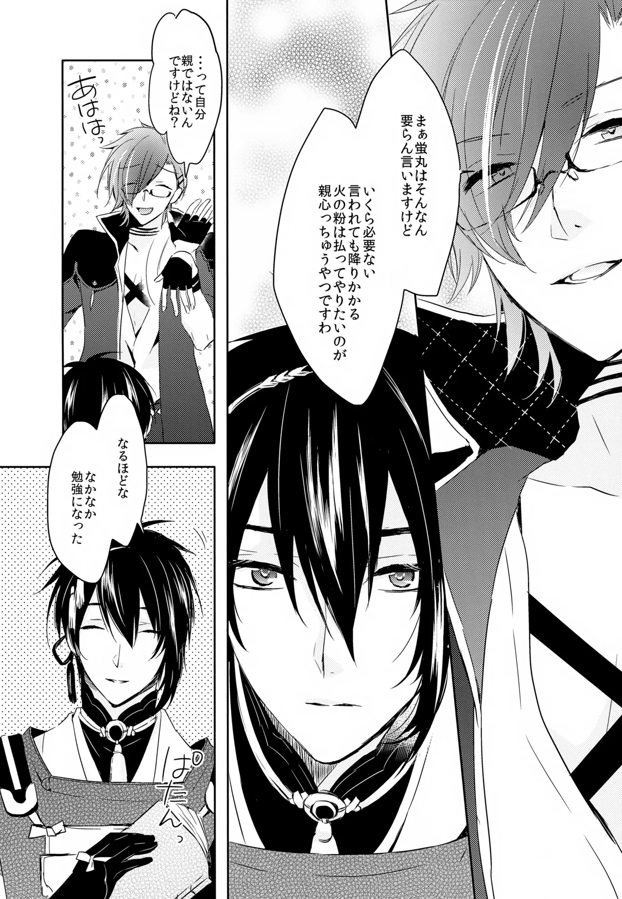 Amayo no Hoshi - Page 29