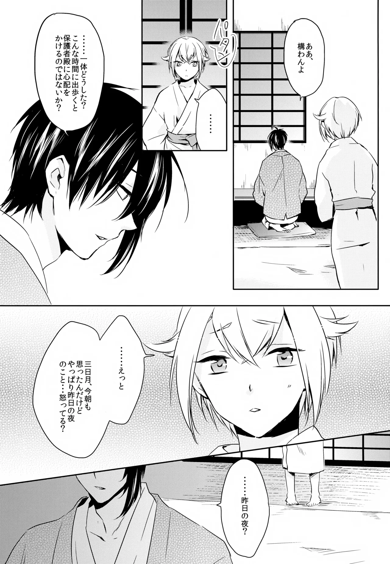Amayo no Hoshi - Page 35
