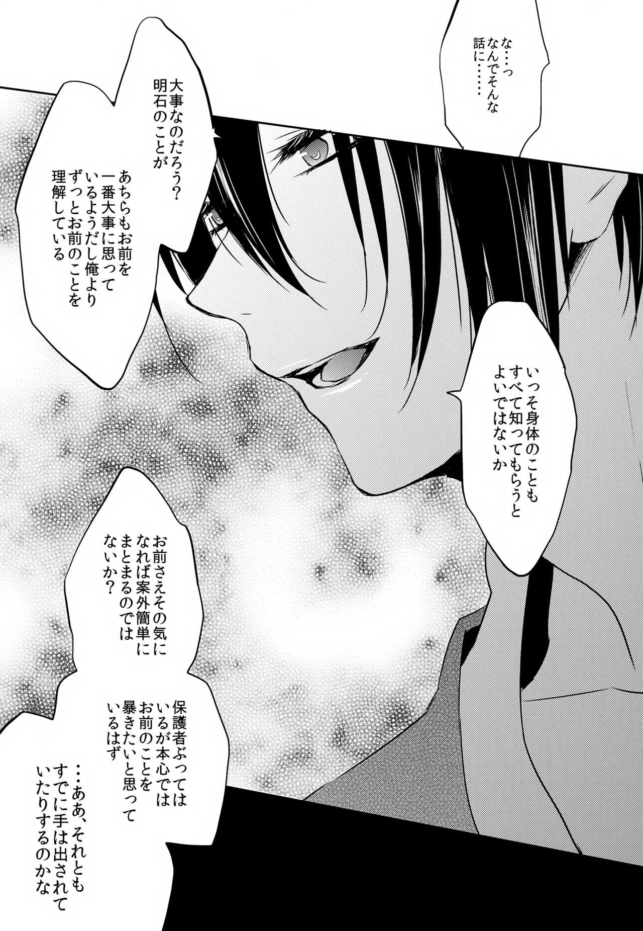 Amayo no Hoshi - Page 44