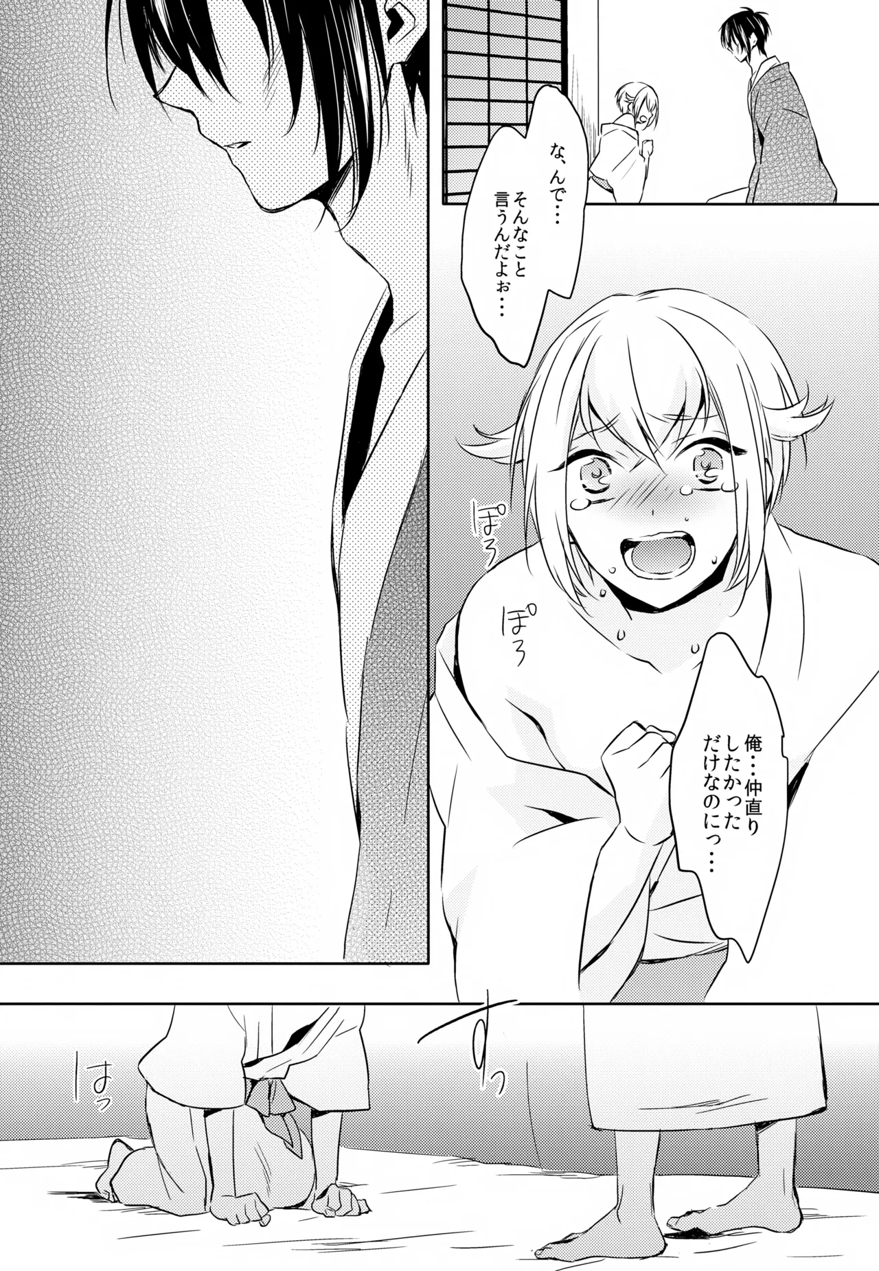 Amayo no Hoshi - Page 46