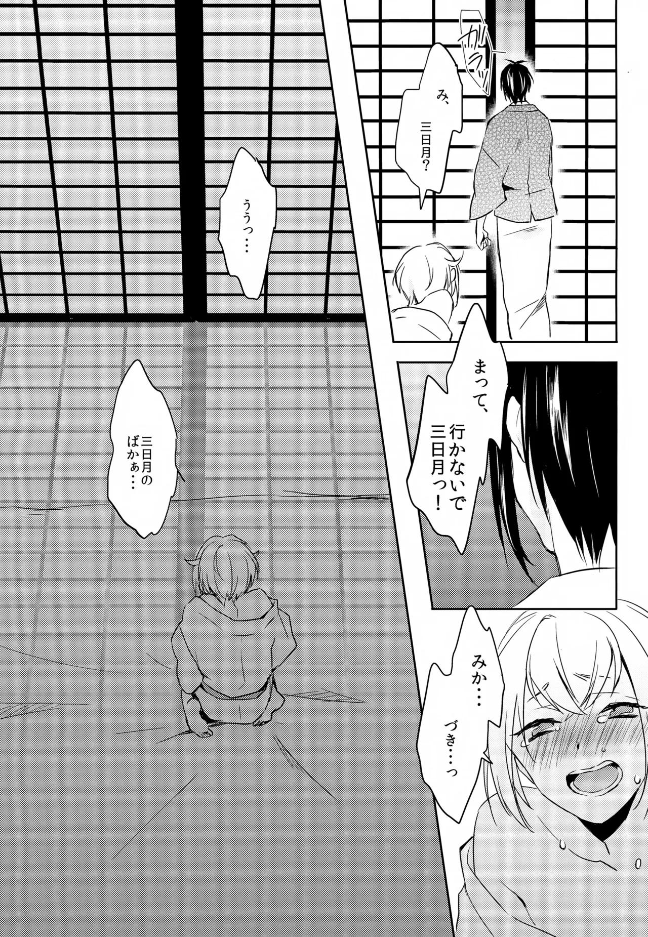 Amayo no Hoshi - Page 47