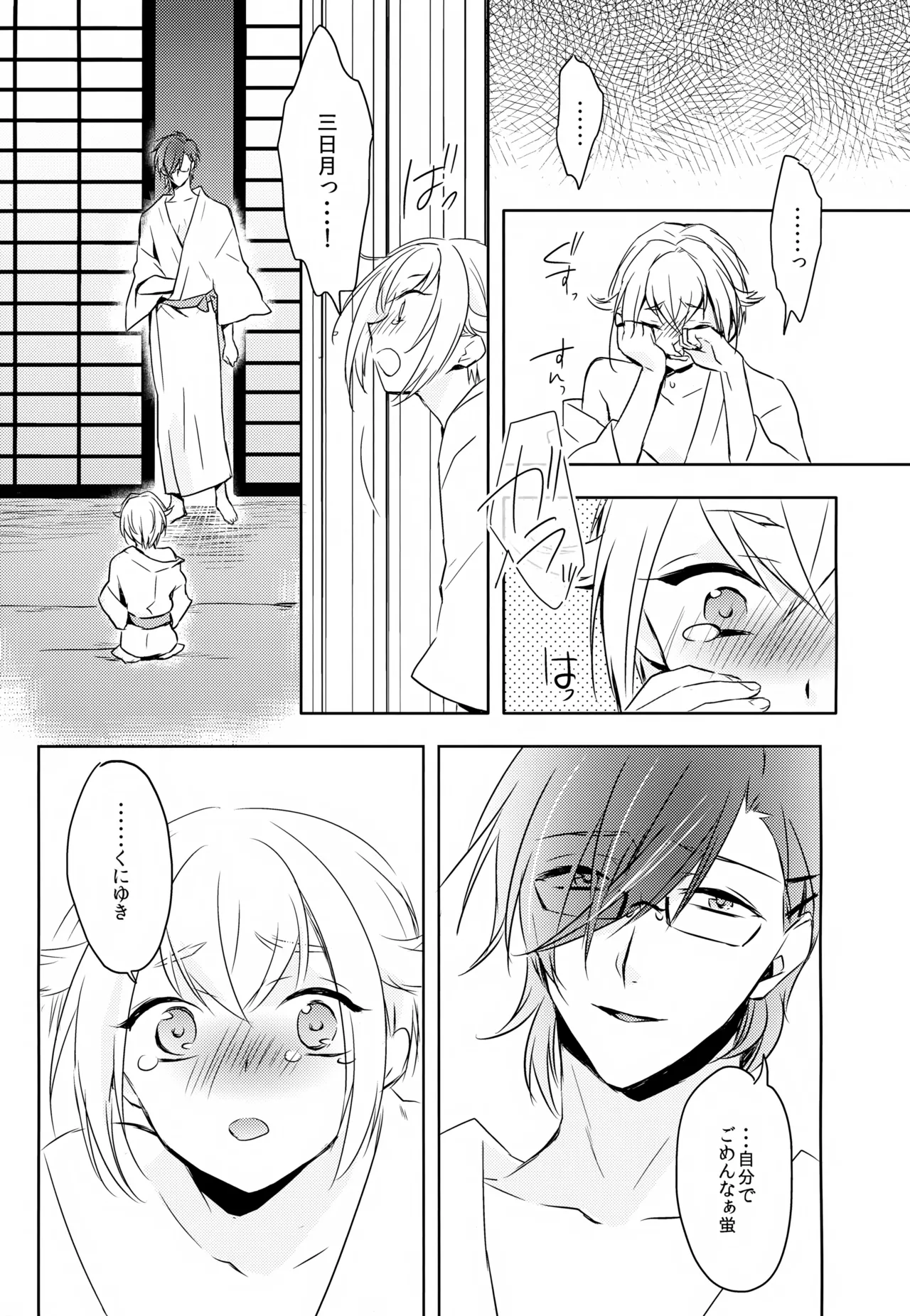 Amayo no Hoshi - Page 48