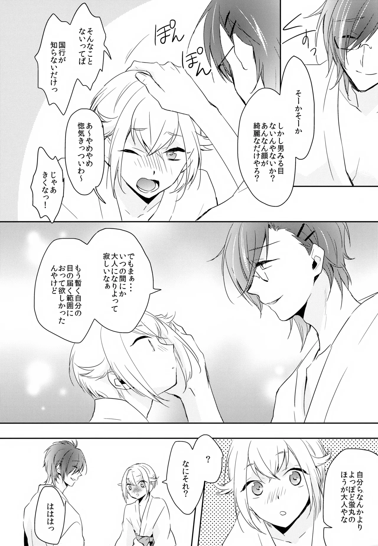 Amayo no Hoshi - Page 53
