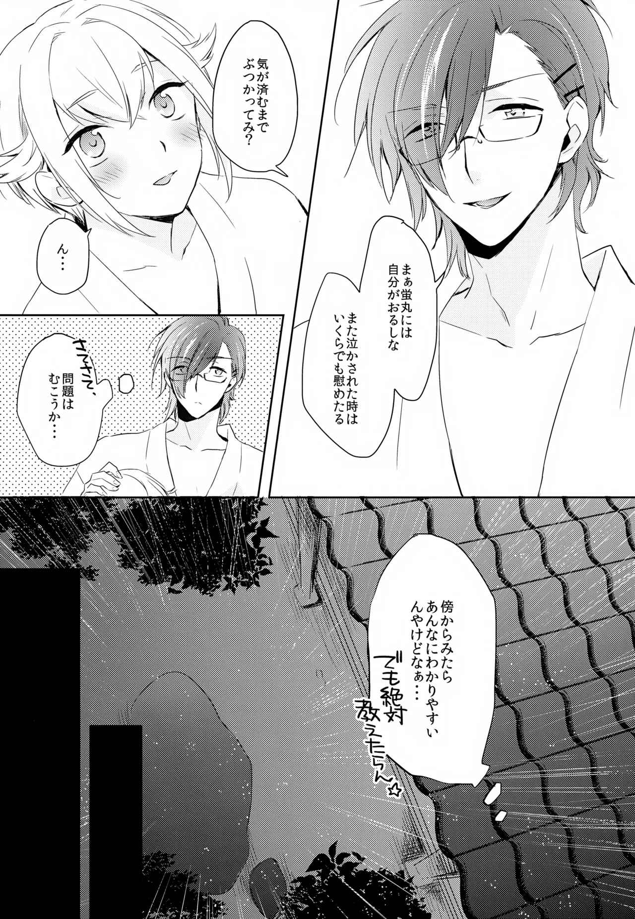 Amayo no Hoshi - Page 54