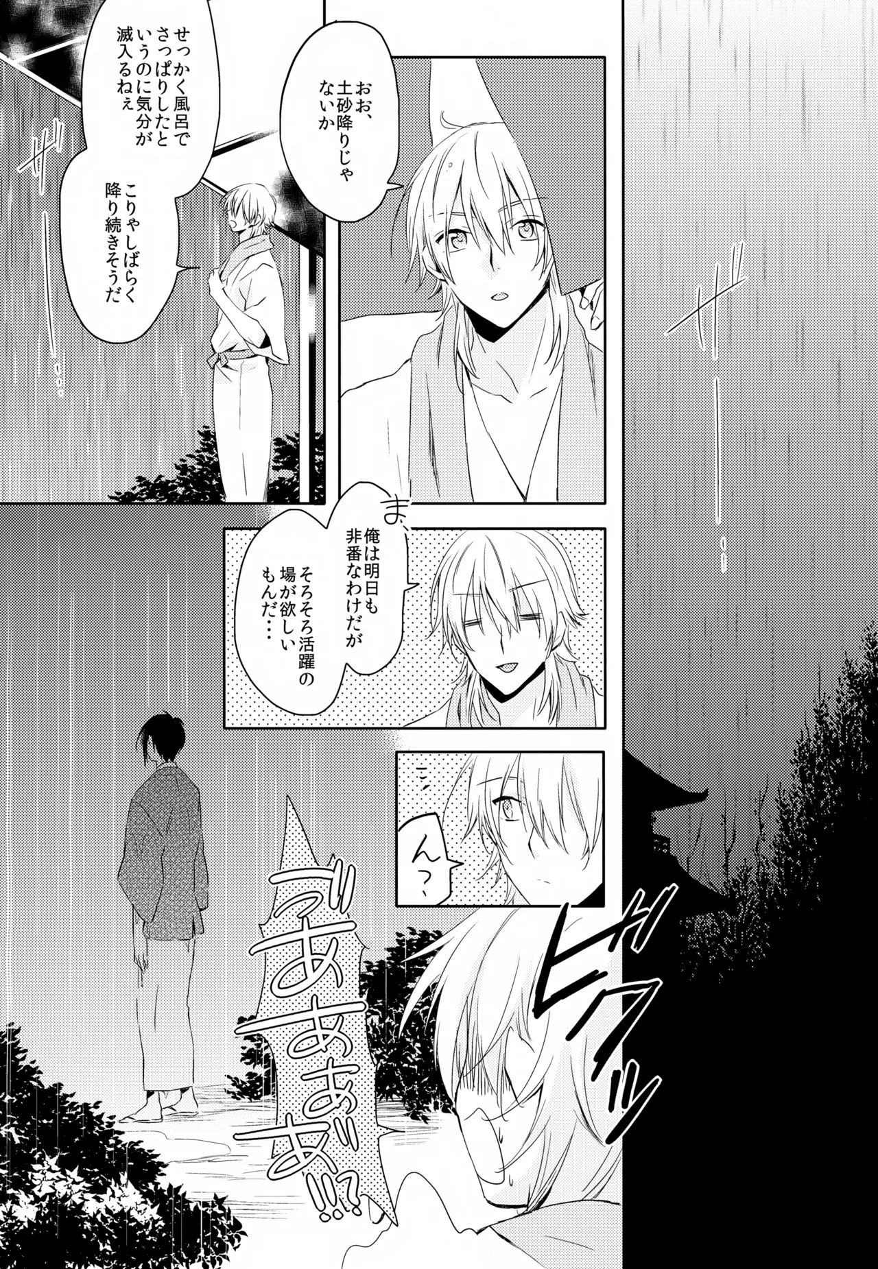 Amayo no Hoshi - Page 55