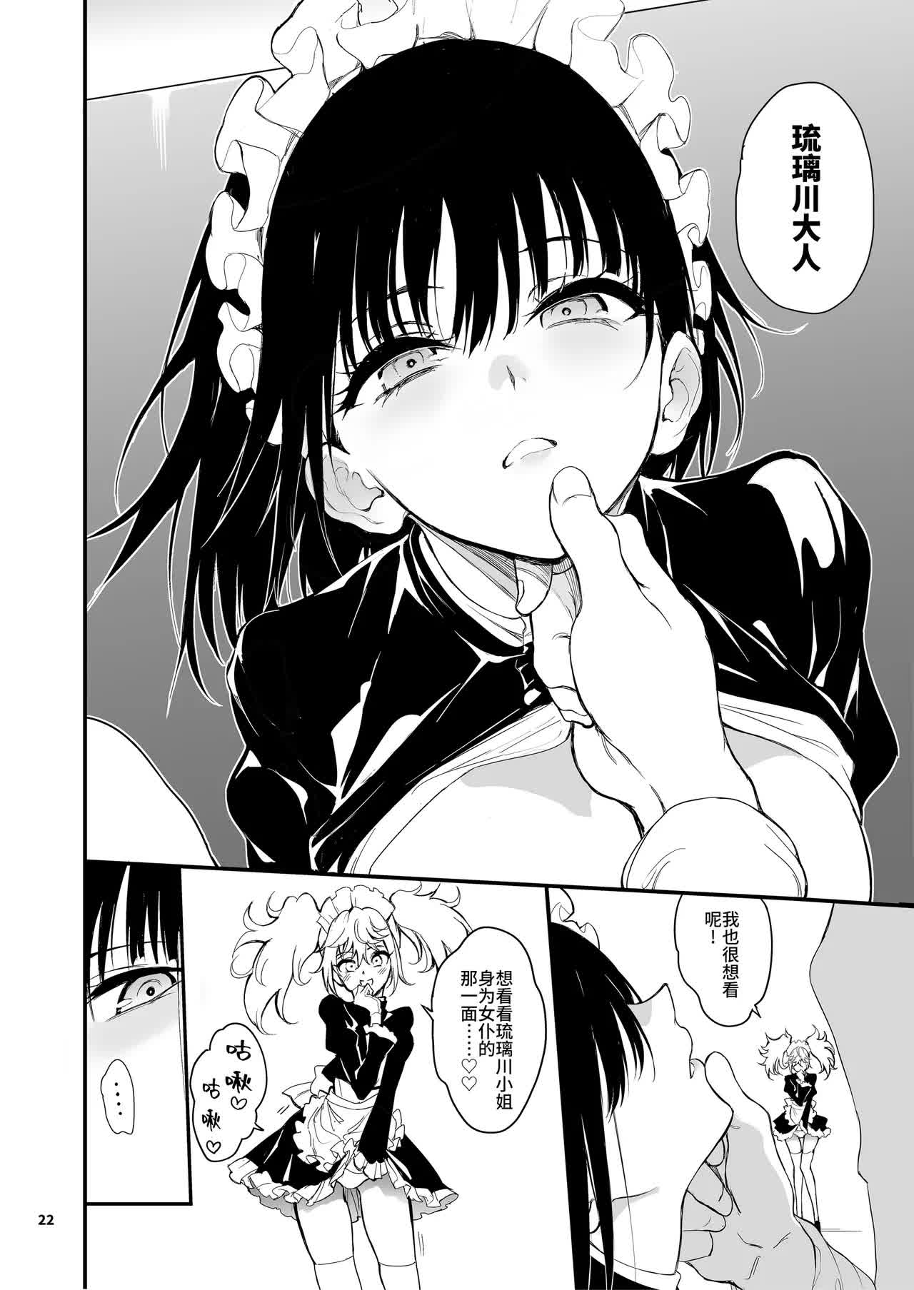 メイド教育女仆教育。没落貴族瑠璃川椿 - Page 206