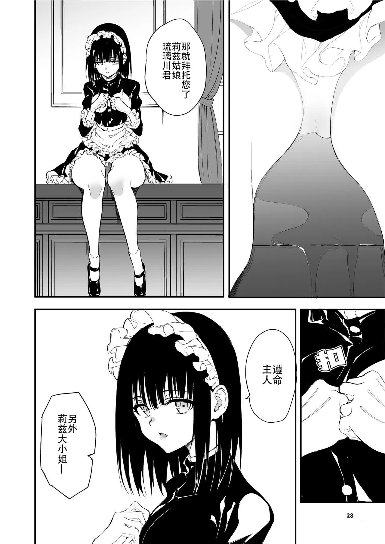 メイド教育女仆教育。没落貴族瑠璃川椿 - Page 212