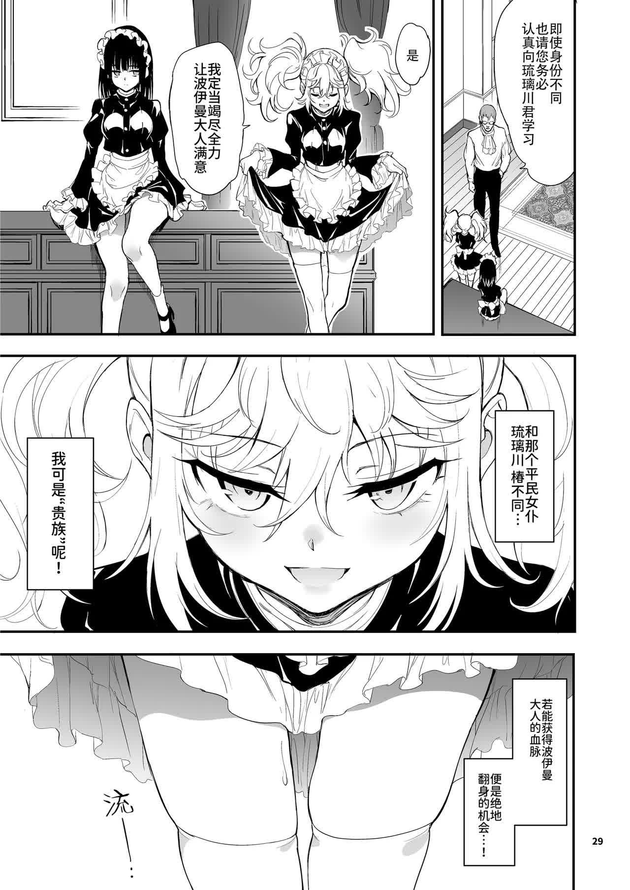 メイド教育女仆教育。没落貴族瑠璃川椿 - Page 213