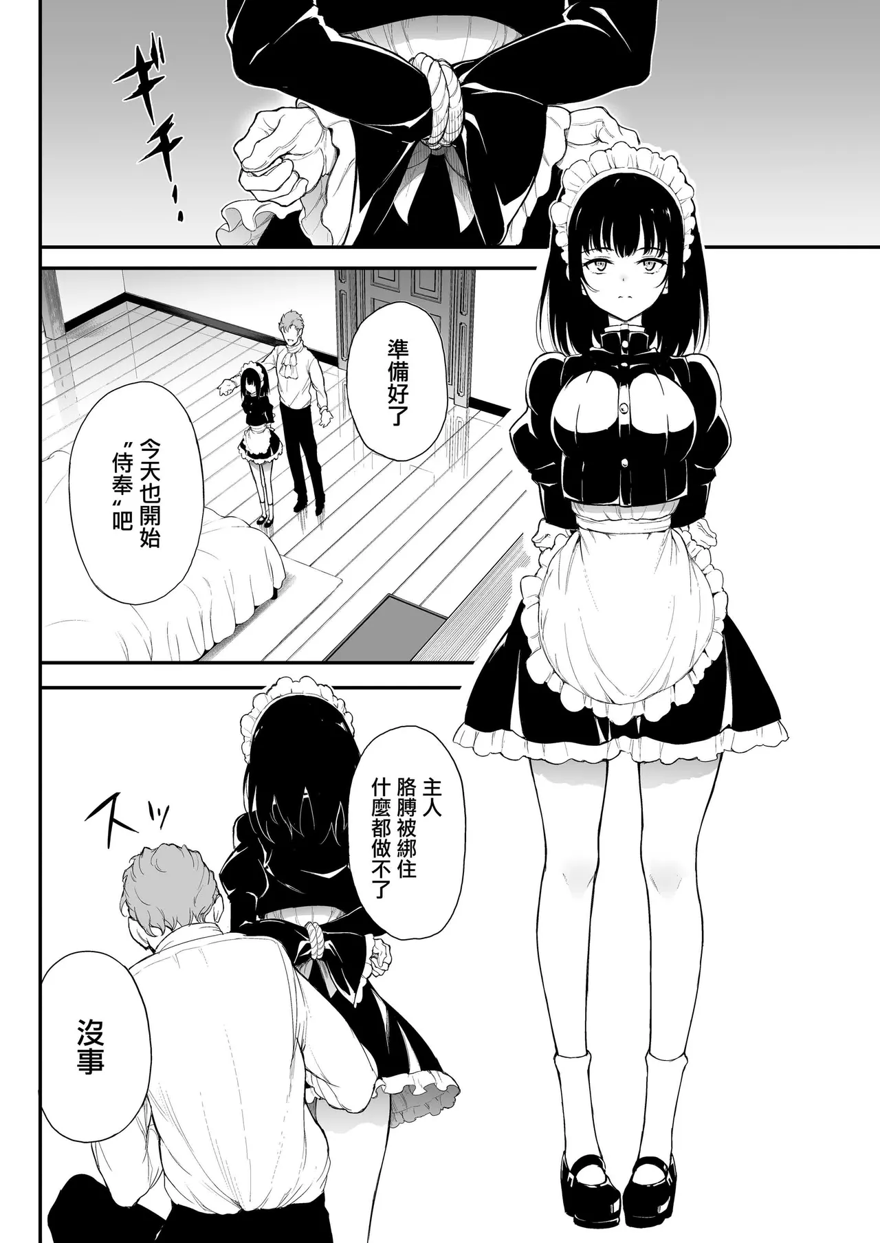 メイド教育女仆教育。没落貴族瑠璃川椿 - Page 30