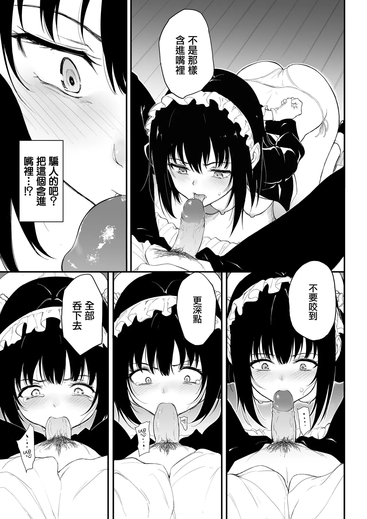 メイド教育女仆教育。没落貴族瑠璃川椿 - Page 33