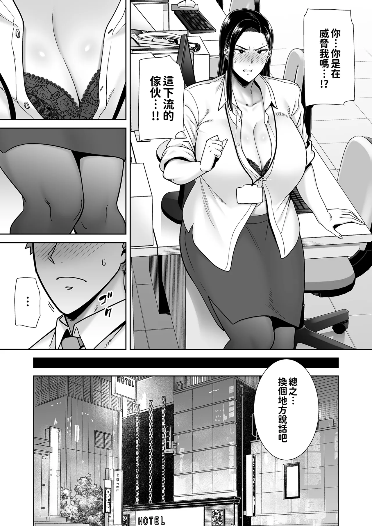 パワハラ女上司と社畜くん｜職場霸凌的女上司與社畜君1~3 - Page 15